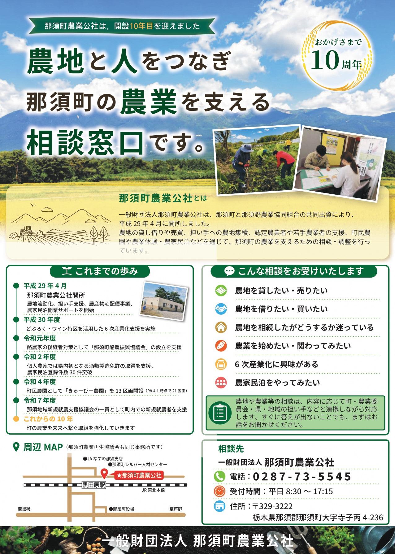一般財団法人 那須町農業公社について