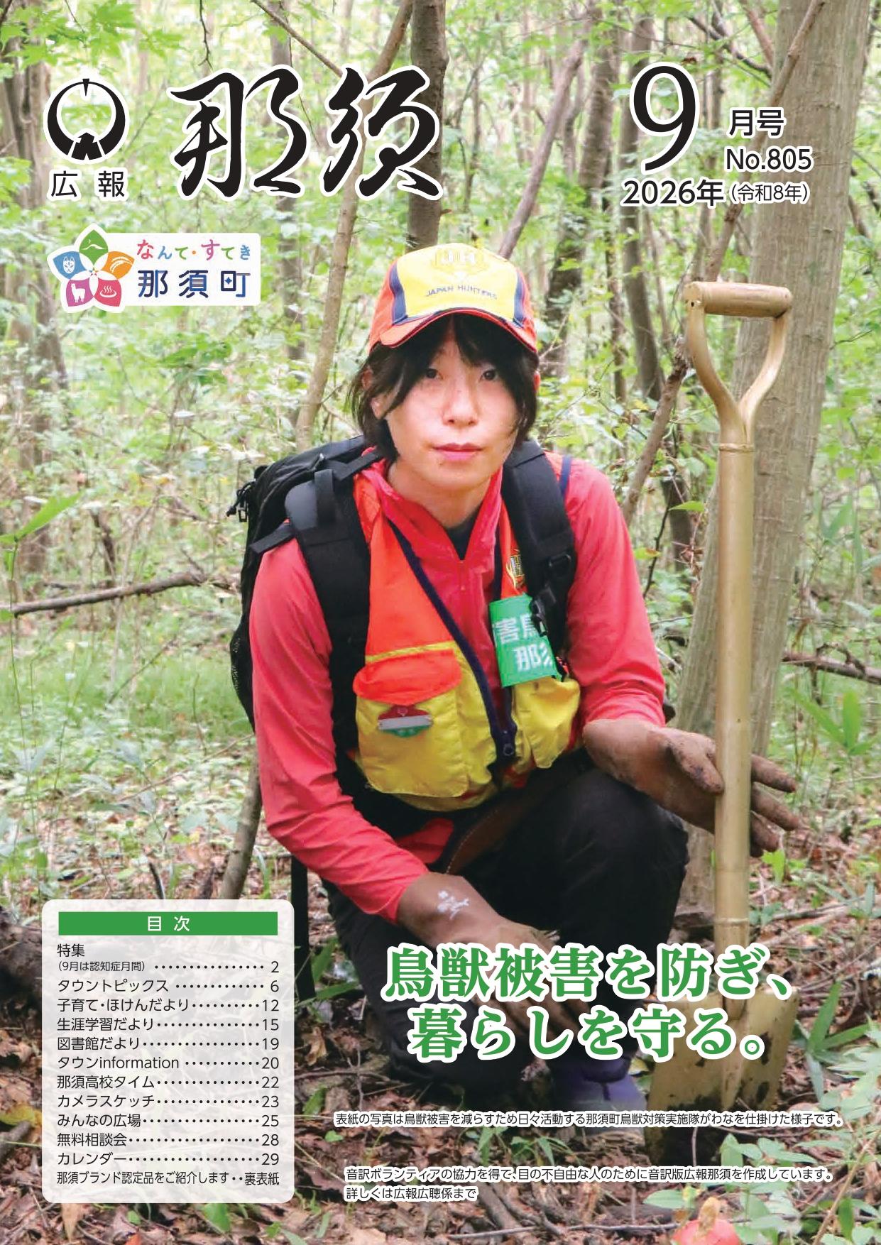広報那須令和8年9月号