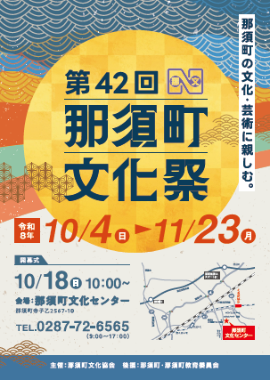 第42回那須町文化祭