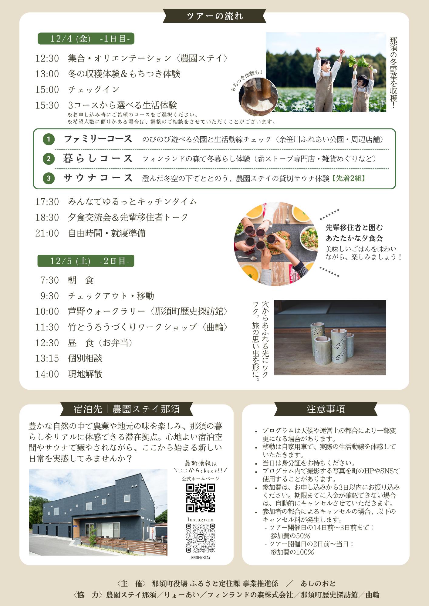 おためし移住in農園ステイチラシ_1002_裏