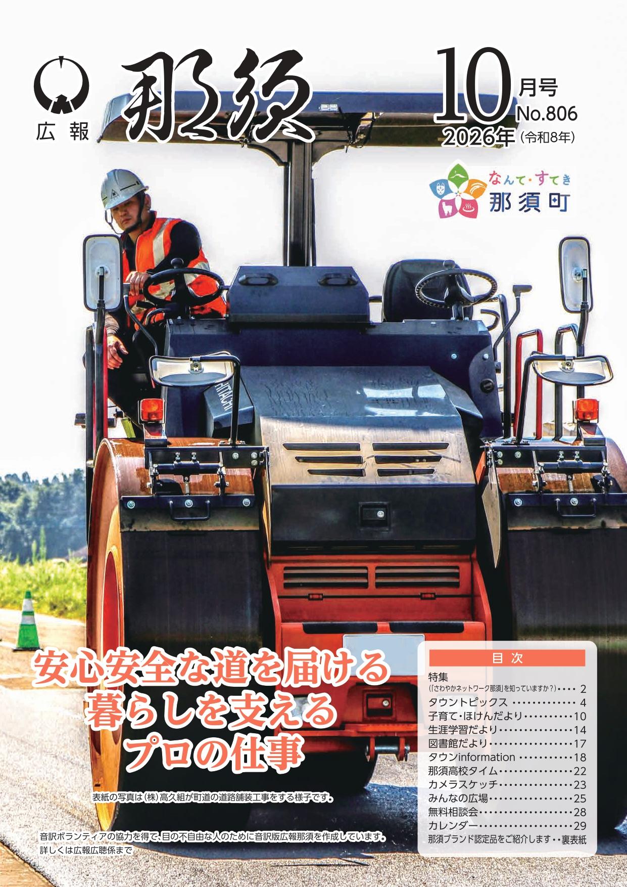 音訳広報那須令和8年10月号