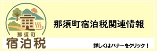 宿泊税