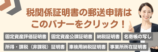 不動産の相続登記義務化（税証明等の申請）
