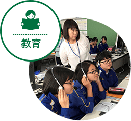 教育